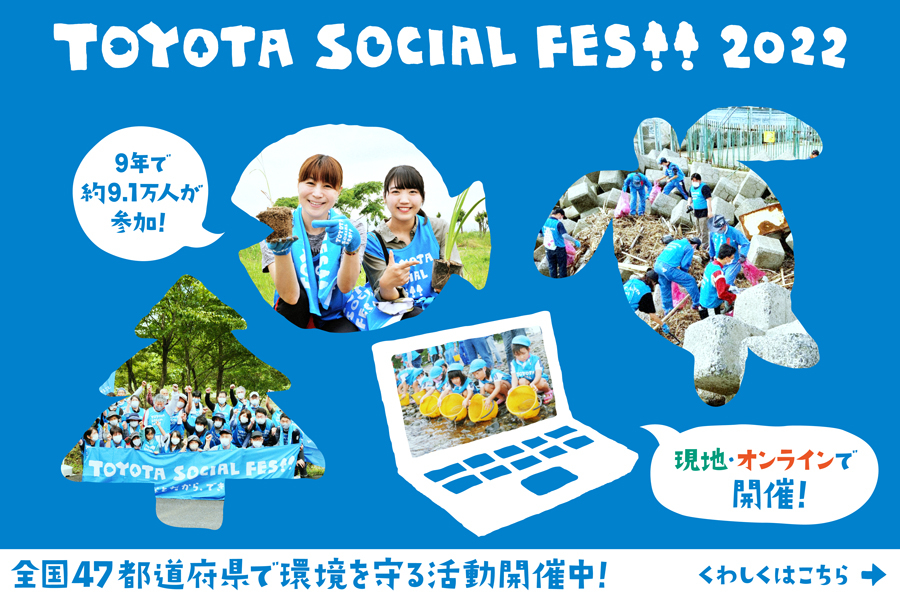 TOYOTA SOCIAL FES!!2022バナー（900×600サイズ）