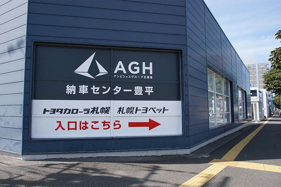 店舗詳細_AGH納車センター1