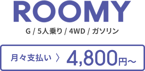 ROOMY G/5人乗り/4WD/ガソリン